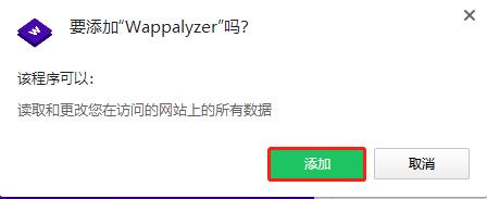 Wappalyzer