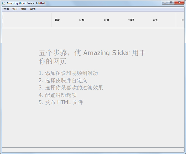 Amazing Slider V6.8 多国语言绿色版(网页制作软件)