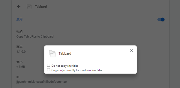 Tabbard V1.1.0.0 官方版(Chrome插件)