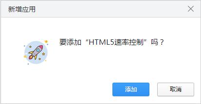 绿色中文版 HTML5速率控制 V1.0.0