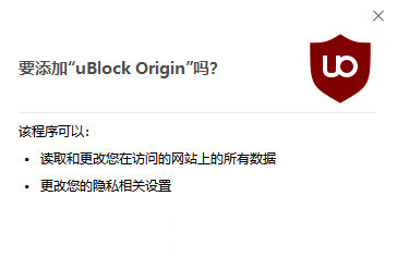 免费版 uBlock Origin插件 V1.37.3b18