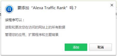 绿色版 Alexa Traffic Rank V4.0.5