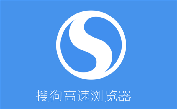 官方正式版 搜狗高速浏览器2021 V11.0.1