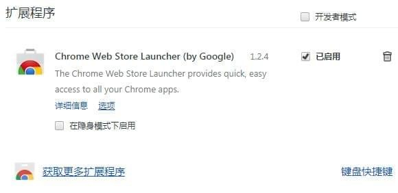 免费版 Chrome Web Store Launcher V1.2.4