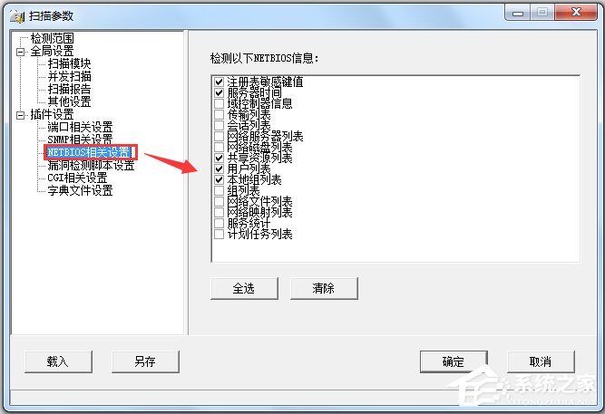 X-Scan(漏洞扫描工具) V3.3 简体中文绿色版