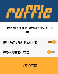 Ruffle插件