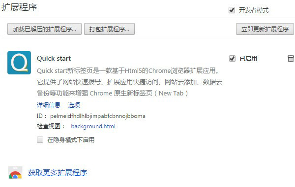 Chrome快速启动插件