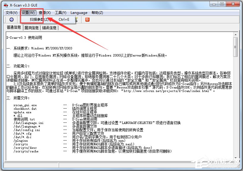 X-Scan(漏洞扫描工具) V3.3 简体中文绿色版