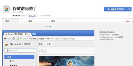 谷歌访问助手chrome版插件