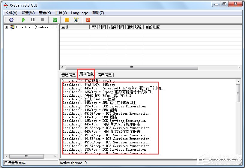 X-Scan(漏洞扫描工具) V3.3 简体中文绿色版