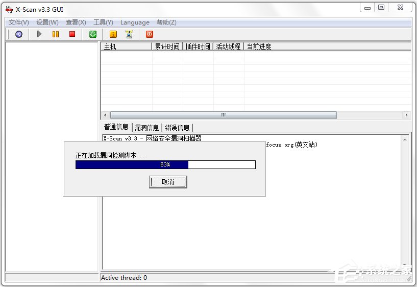 X-Scan(漏洞扫描工具) V3.3 简体中文绿色版