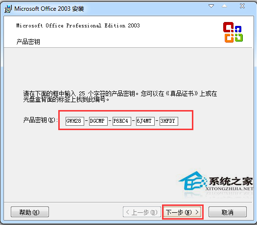 office2003官方版