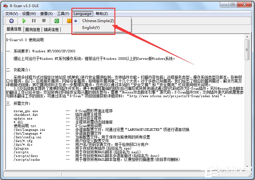 X-Scan(漏洞扫描工具) V3.3 简体中文绿色版