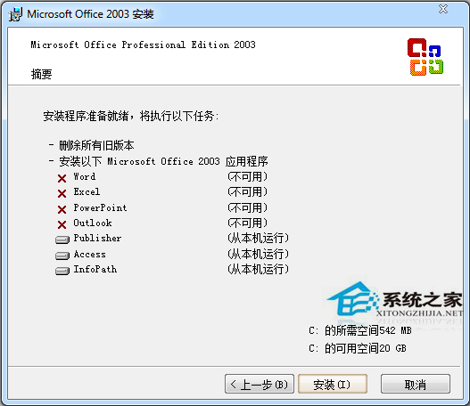 office2003官方版