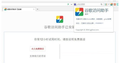 谷歌访问助手chrome版插件