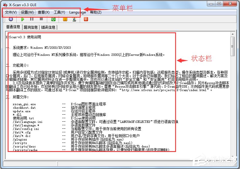 X-Scan(漏洞扫描工具) V3.3 简体中文绿色版